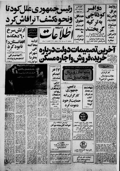 پرونده:Ettelaat13590424.pdf