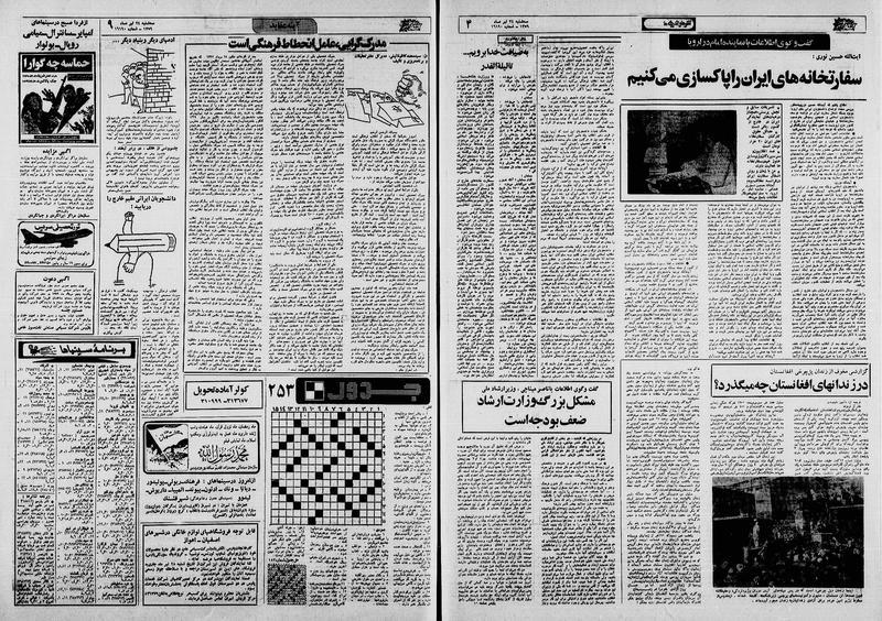 پرونده:Ettelaat13590424.pdf