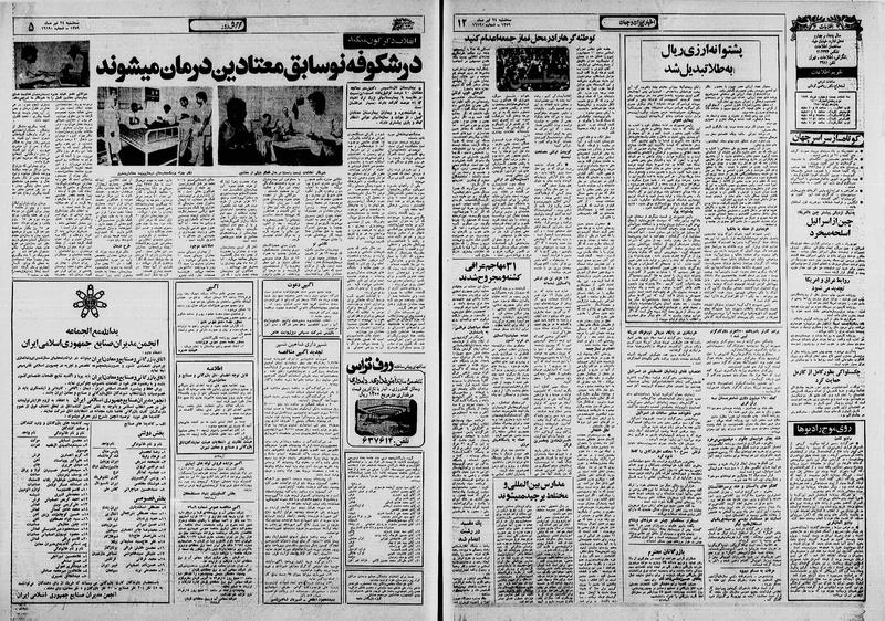 پرونده:Ettelaat13590424.pdf