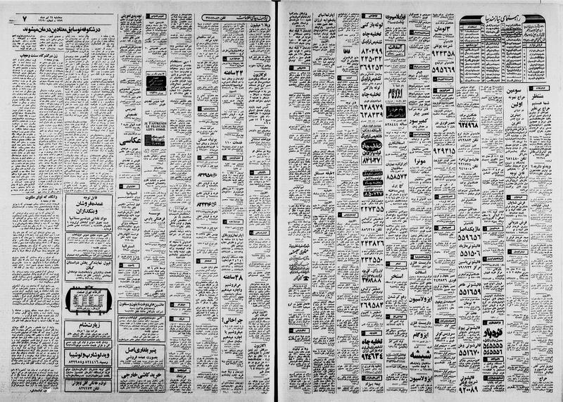 پرونده:Ettelaat13590424.pdf