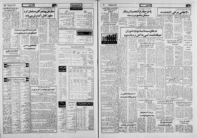 پرونده:Ettelaat13590610.pdf