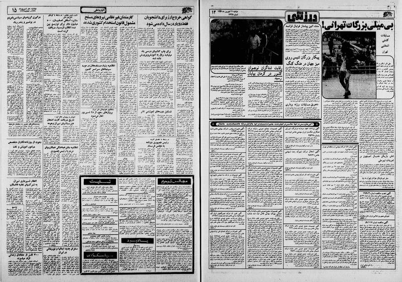 پرونده:Ettelaat13590610.pdf