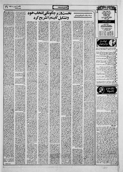 پرونده:Ettelaat13590610.pdf