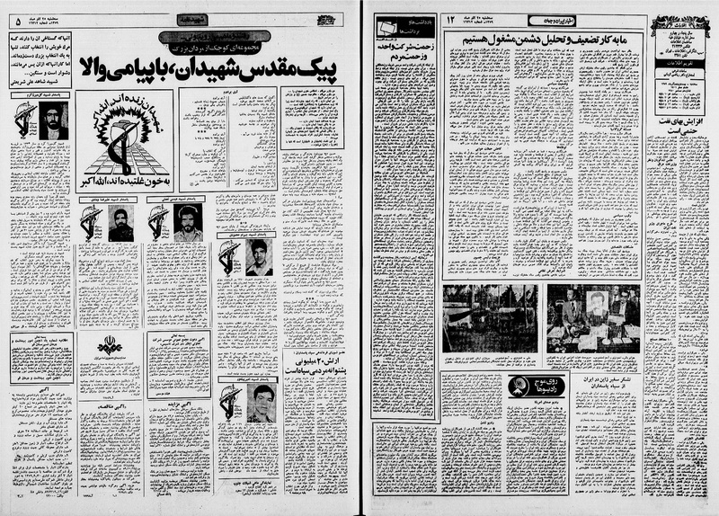 پرونده:Ettelaat13590925.pdf