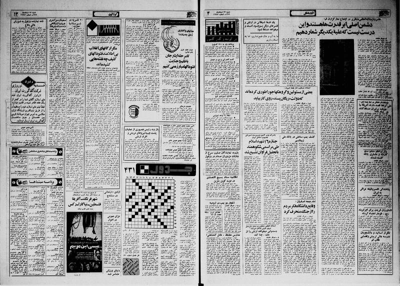 پرونده:Ettelaat13591223.pdf