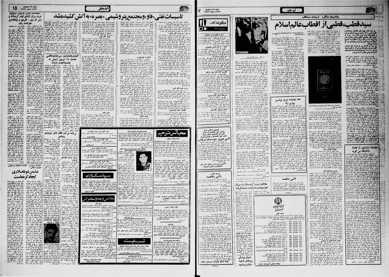 پرونده:Ettelaat13591223.pdf