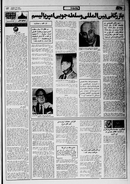 پرونده:Ettelaat13591223.pdf