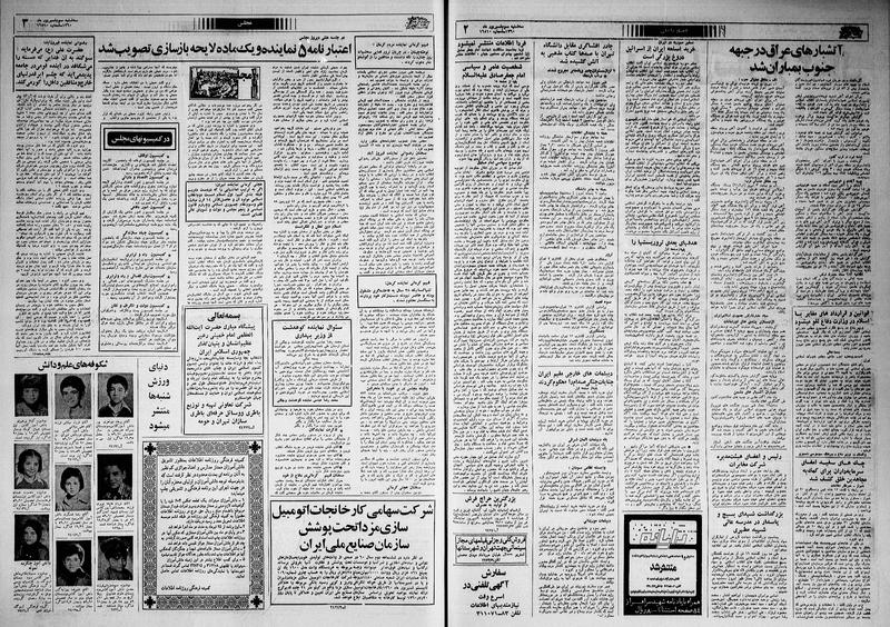 پرونده:Ettelaat13600603.pdf