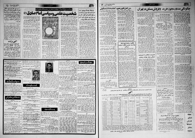 پرونده:Ettelaat13600603.pdf