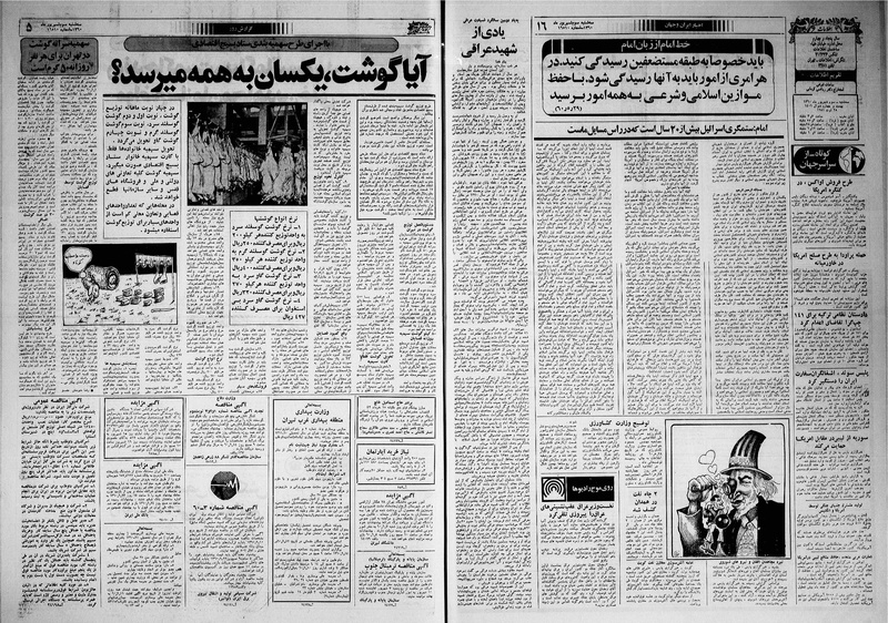 پرونده:Ettelaat13600603.pdf