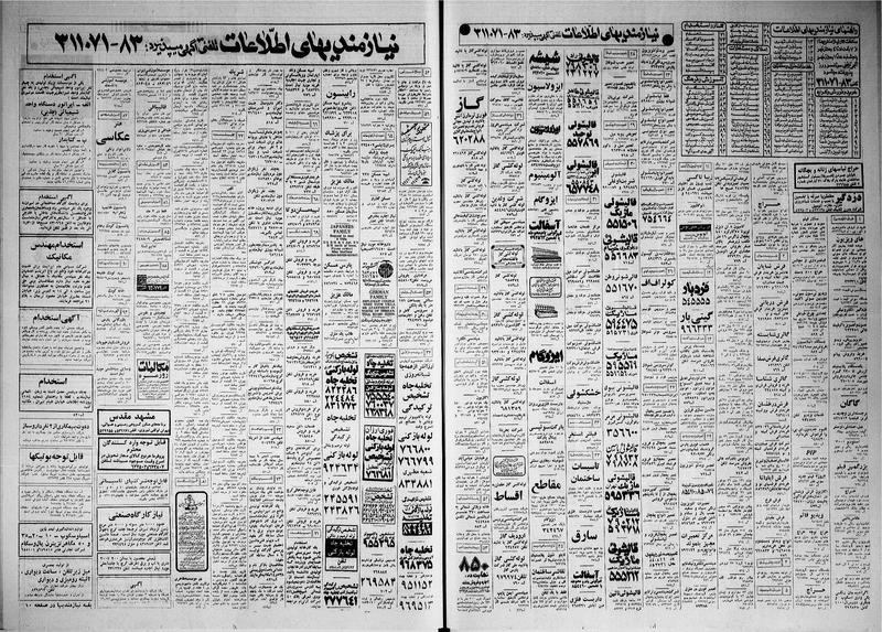 پرونده:Ettelaat13600603.pdf