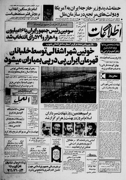 پرونده:Ettelaat13600714.pdf