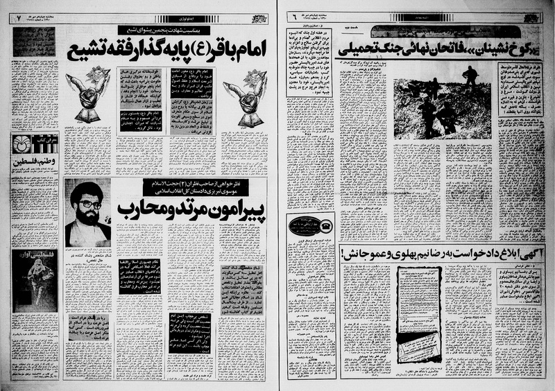 پرونده:Ettelaat13600714.pdf