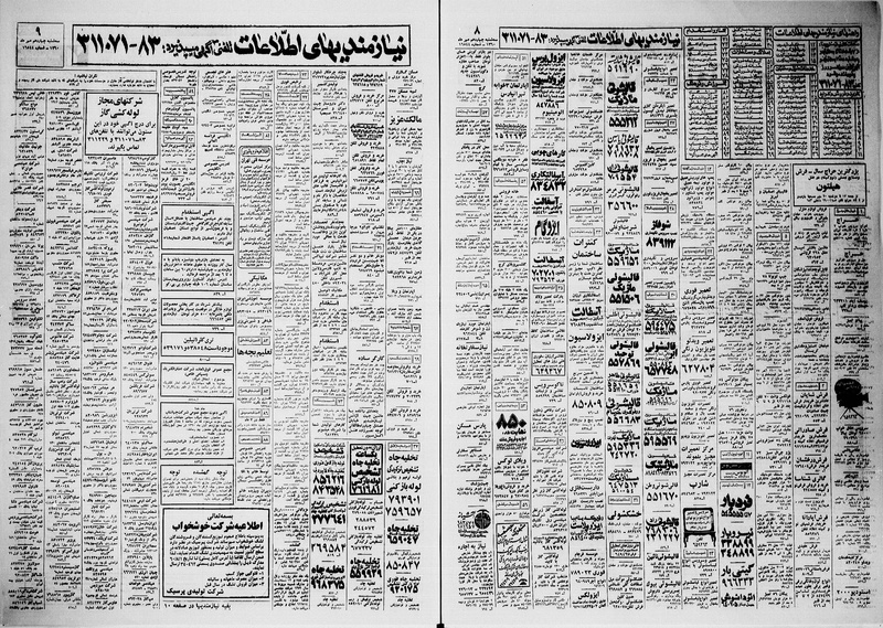 پرونده:Ettelaat13600714.pdf