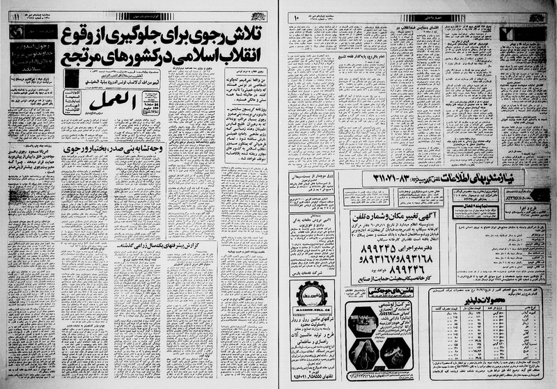 پرونده:Ettelaat13600714.pdf