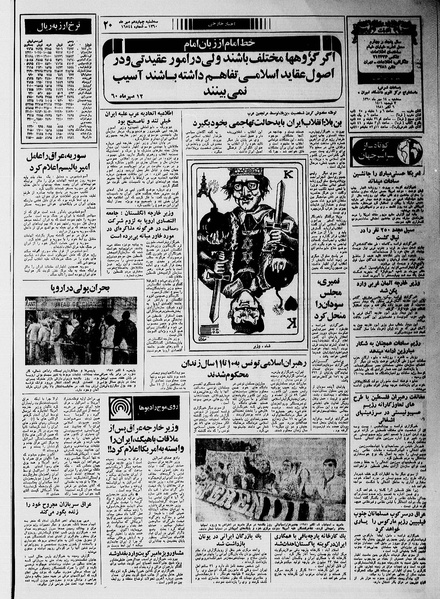 پرونده:Ettelaat13600714.pdf