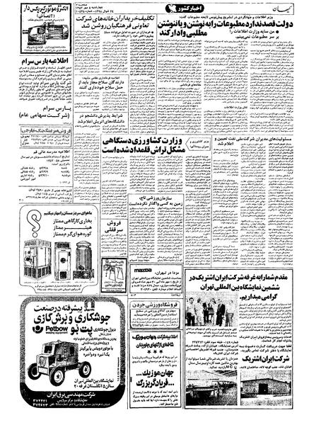پرونده:Kayhan570705.pdf