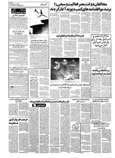 پرونده:Kayhan570705.pdf