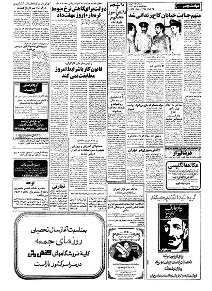 پرونده:Kayhan570705.pdf