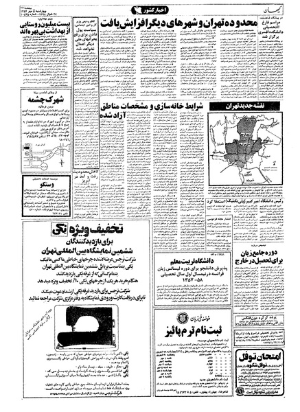 پرونده:Kayhan570705.pdf