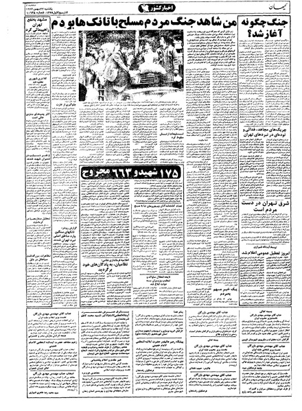 پرونده:Kayhan571122.pdf