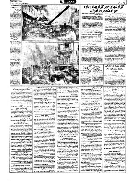 پرونده:Kayhan571122.pdf