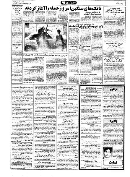 پرونده:Kayhan571122.pdf