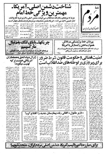پرونده:Mardom13590626.pdf
