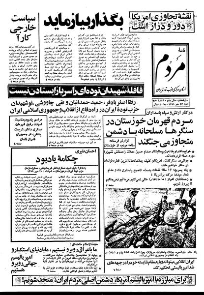 پرونده:Mardom13590726.pdf