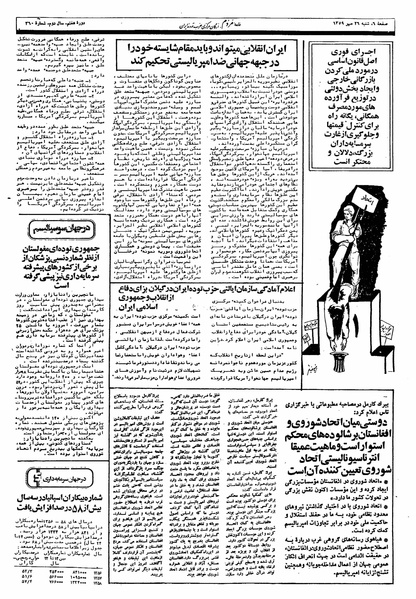 پرونده:Mardom13590726.pdf