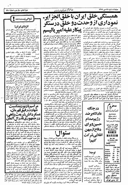 پرونده:Mardom13590726.pdf