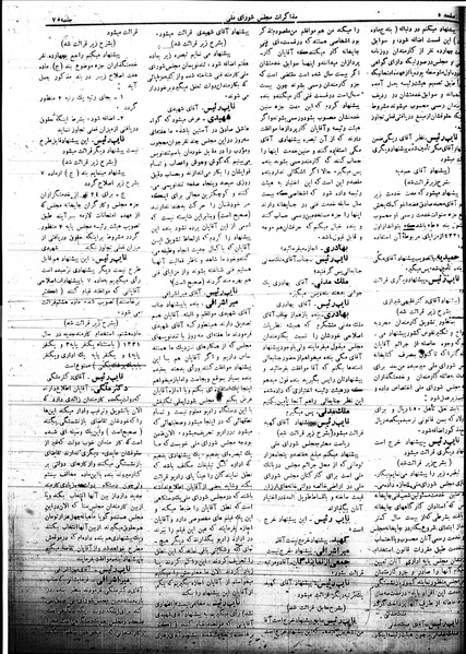 پرونده:Mozakerat 17 S75.pdf