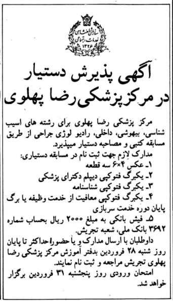 پرونده:RezaPahlaviMedicaCenter2537.jpg