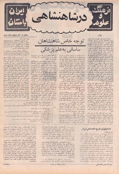 پرونده:ShahanShah13500704.pdf