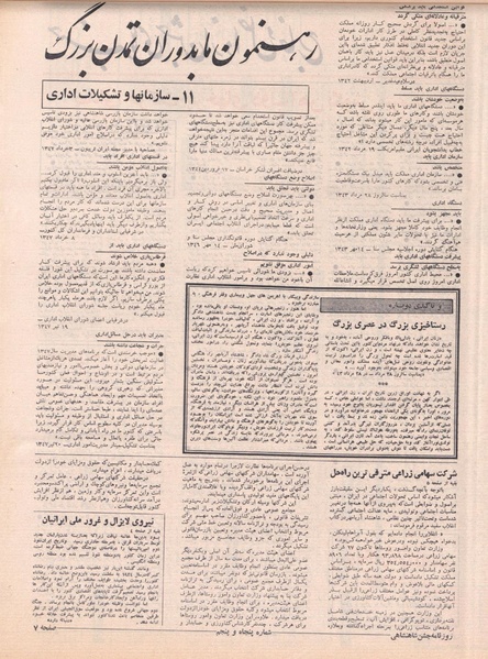 پرونده:ShahanShah13500704.pdf