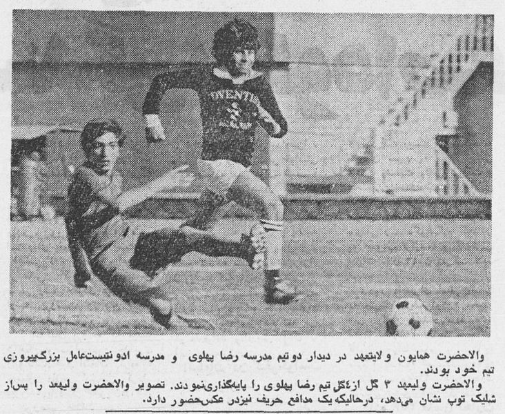 پرونده:ValiahdRezaPahlaviFootballTeam2535a.jpg