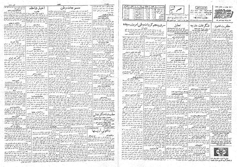 پرونده:Ettelaat13080512.pdf