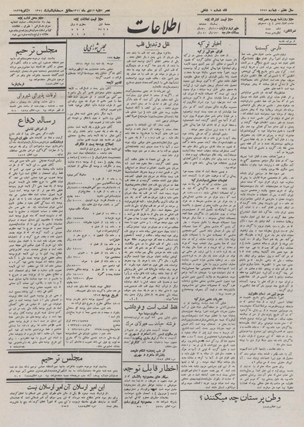 پرونده:Ettelaat13111012.pdf
