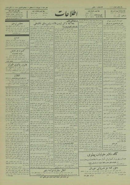 پرونده:Ettelaat13120722.pdf