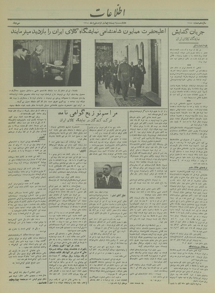 پرونده:Ettelaat13150124.pdf