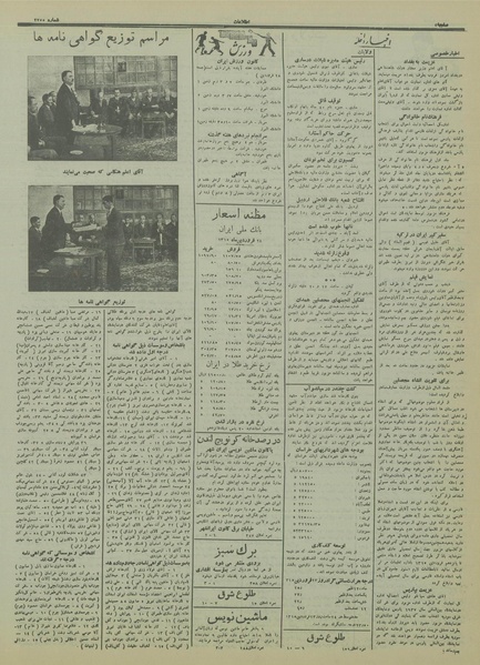 پرونده:Ettelaat13150124.pdf