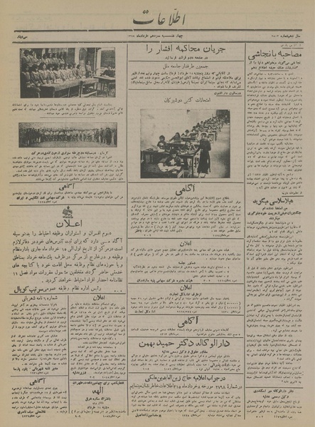 پرونده:Ettelaat13150313.pdf