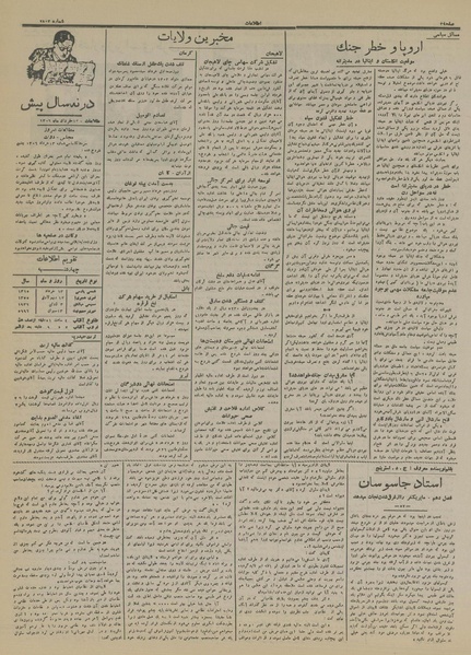 پرونده:Ettelaat13150313.pdf