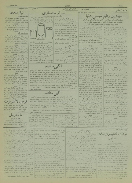 پرونده:Ettelaat13170507.pdf