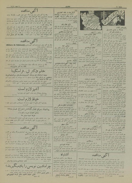 پرونده:Ettelaat13171110.pdf