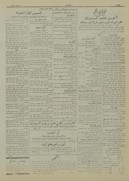 پرونده:Ettelaat13171110.pdf