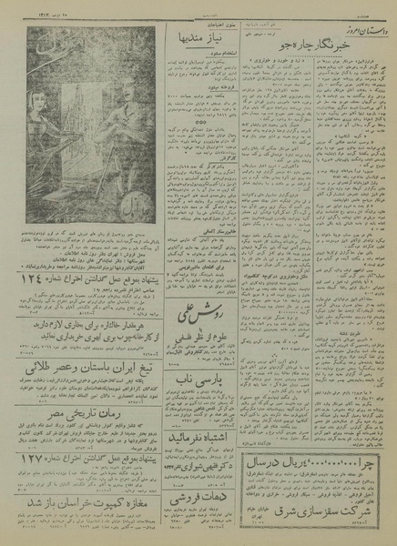 پرونده:Ettelaat13171110.pdf