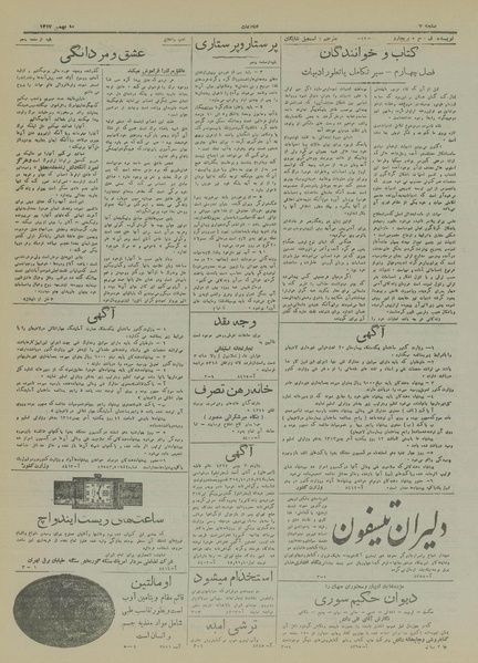 پرونده:Ettelaat13171110.pdf