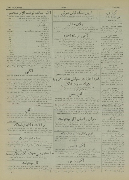 پرونده:Ettelaat13180314.pdf