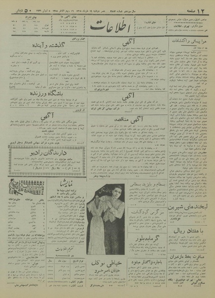 پرونده:Ettelaat13180314.pdf